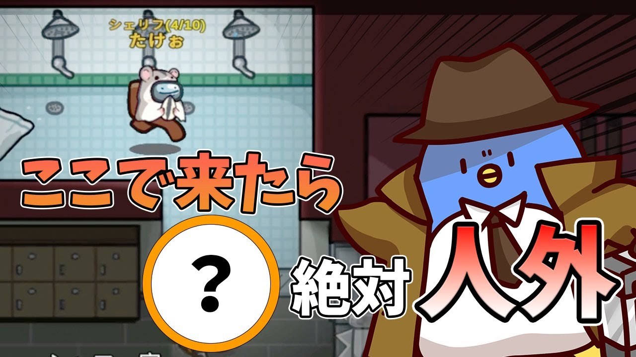 【Among Us】引き金に指はかけておく