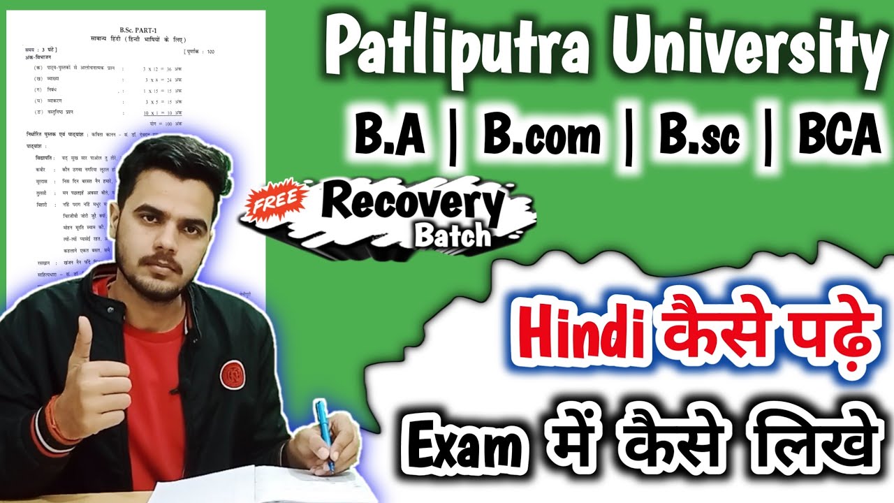 Patliputra University Hindi कैसे पढ़े || Exam में कैसे लिखें || PPU Hindi syllabus #ppu