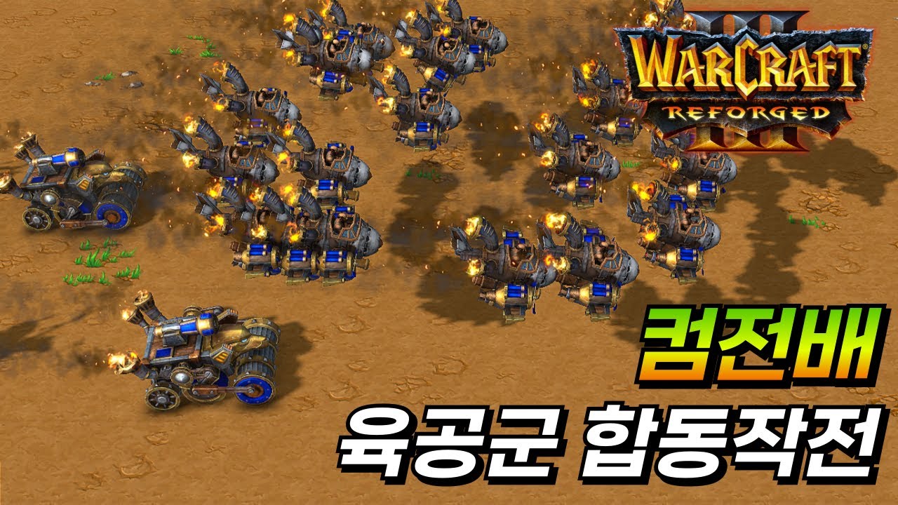 육공군 합동작전 컴퓨터 전략 배틀