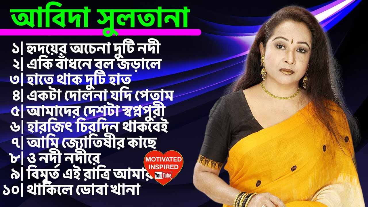 আবিদা সুলতানা