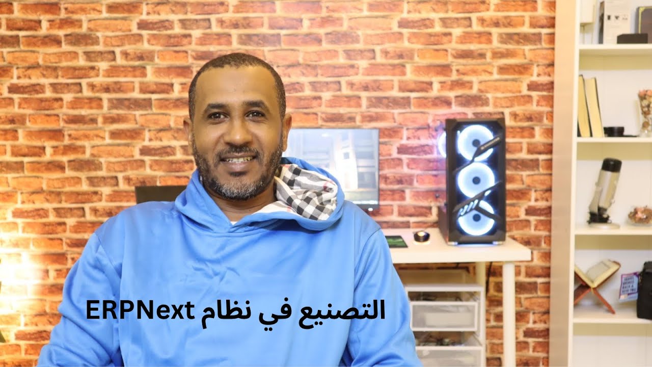 فيديو التصنيع ERPNext   V13