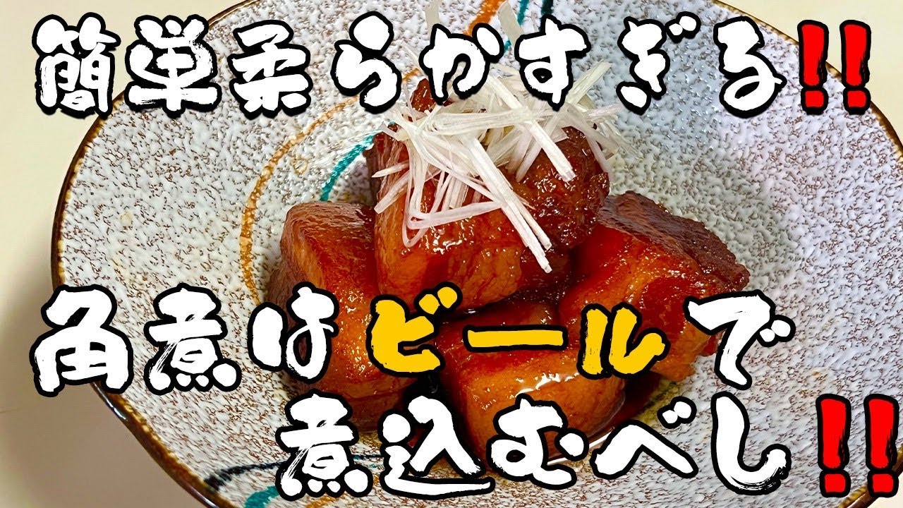 ビストロカズヤ「究極の豚の角煮」
