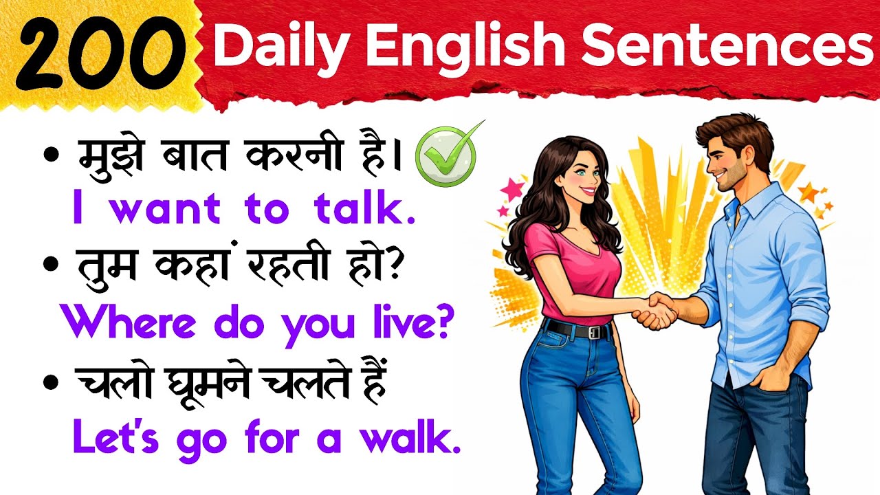 200 Spoken English Sentences | English Speaking Practice | Speak English Fluently | Improve English