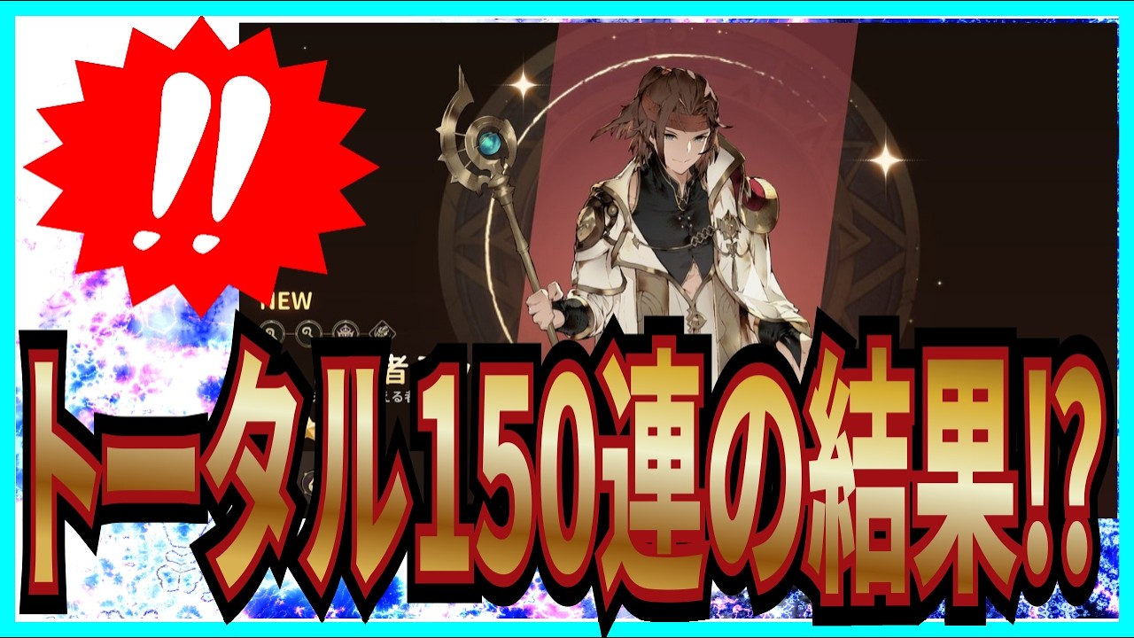【英雄伝説 ガガーブトリロジー】実況 ガチャトータル150連で開拓者ミッシェルを狙いに行った結果は...【日本ファルコム】