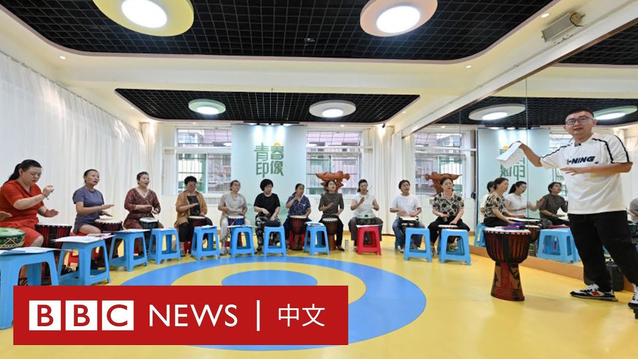 中國人口老化創「銀髮族商機」 幼兒園變「老年大學」－ BBC News 中文