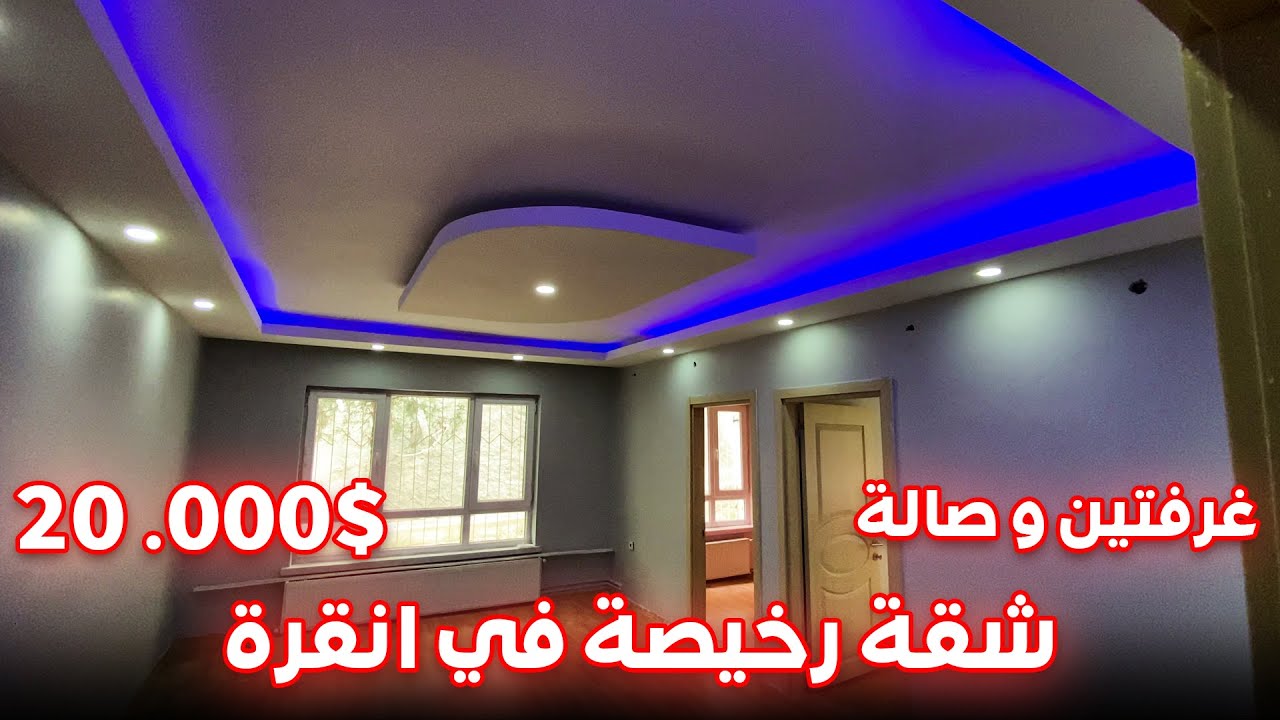 شقـه في انـقره ـ غرفتين + صالون - مدخـل عماره ـ موقع مركزي جدااا