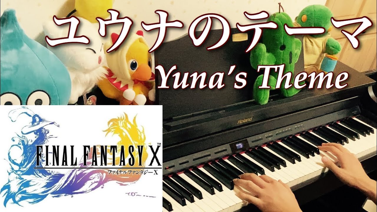 ユウナのテーマ [Final FantasyX] [ピアノ Piano] / Yuna's Theme