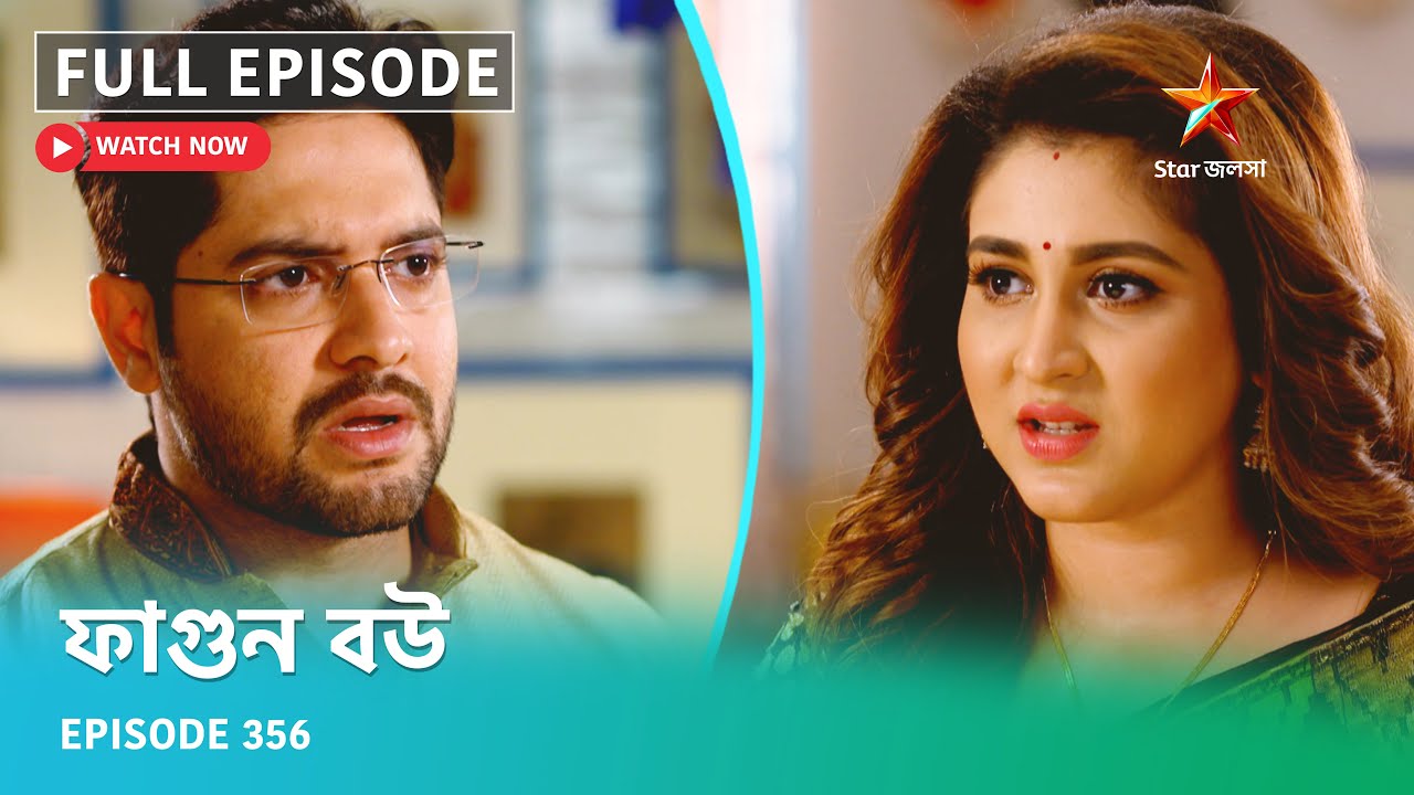 Full Episode | ফাগুন বউ | Episode 356