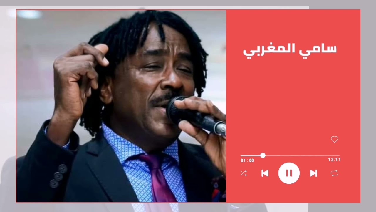 عشان ترتاح ║سامي المغربي - Sami El Maghrabi║غنانا السمح  