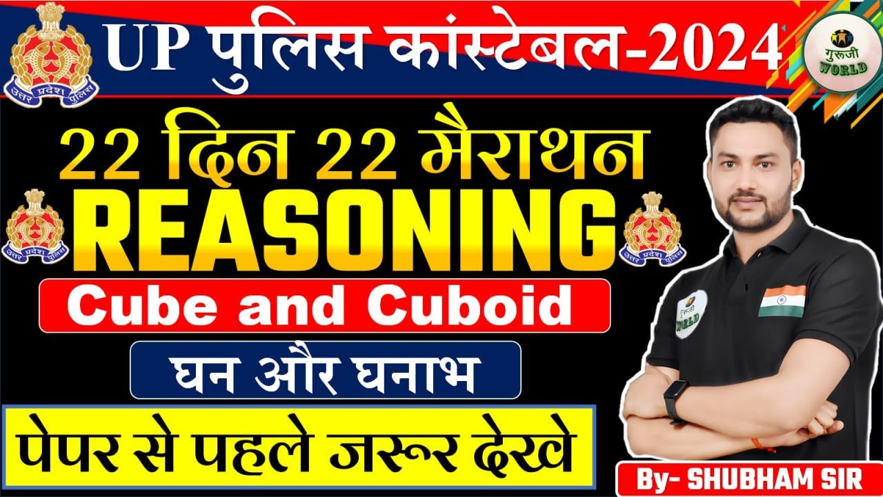 UP Police Constable Re Exam 2024  Marathon CUBE &CUBOID COMPLETE  By - SHUBHAM SIR