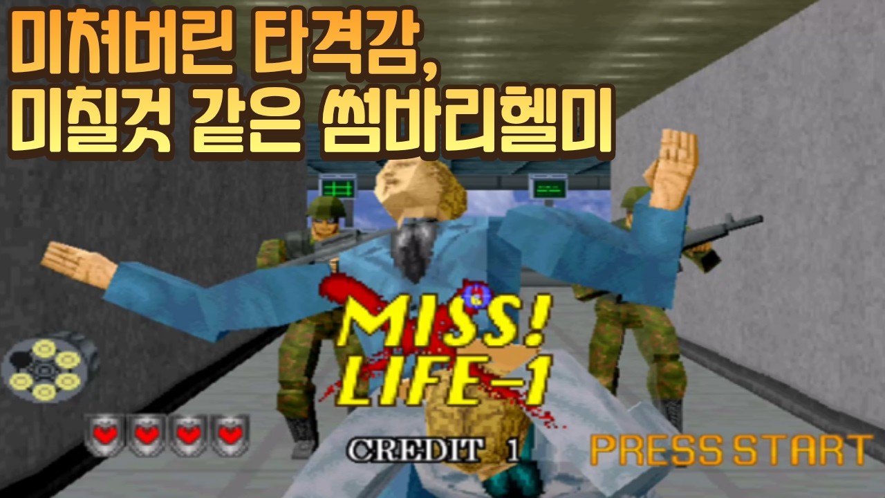 지긋지긋한 썸바리헬미 [버추어캅2]