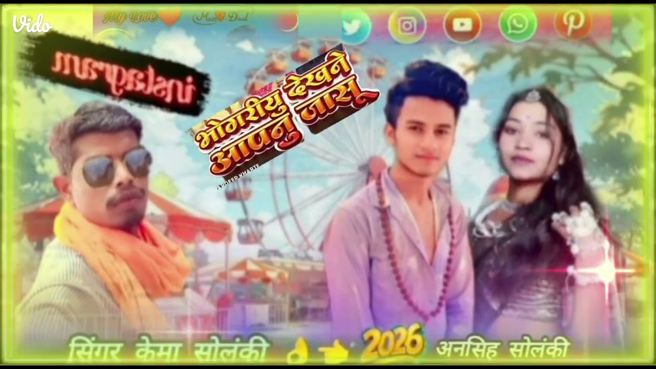 भोगरीयु देखेंगे आपनु जासु बचपन पयार 🫵 सिंगर केमा सोलंकी 👌 धमाका देखेलो👈