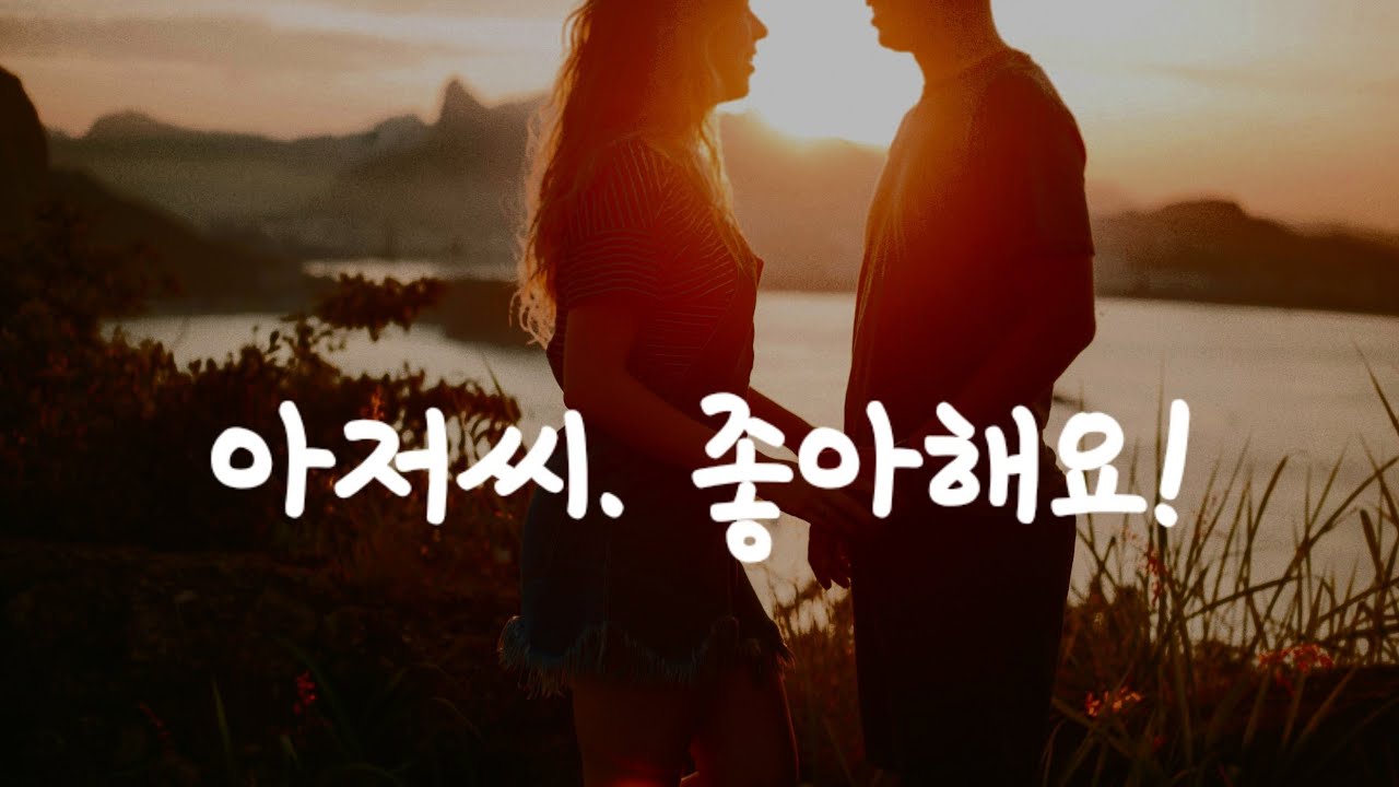 여자 ASMR | 로맨스 롤플레이 | 오빠라고 부르면 안 돼요 아저씨? | 솔직히 나 귀엽잖아요