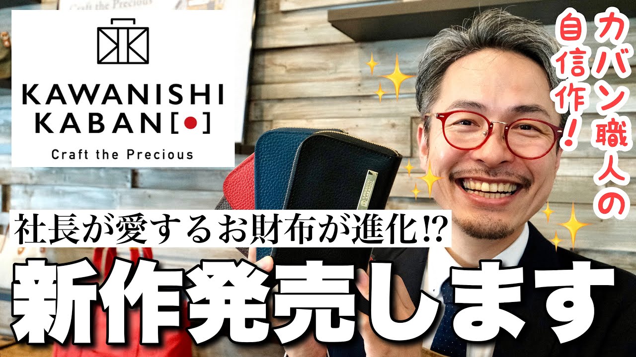 カバン職人が愛したお財布の新作登場！自信作過ぎて熱く語り過ぎました。リッチーLプレミアム