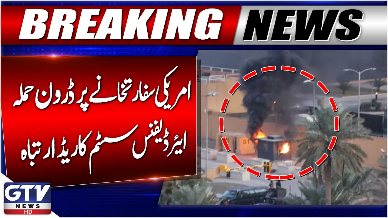 Drone Hits US Embassy Helipad in Baghdad | Sea Ram Air Defense System Destroyed | War Update | GTV