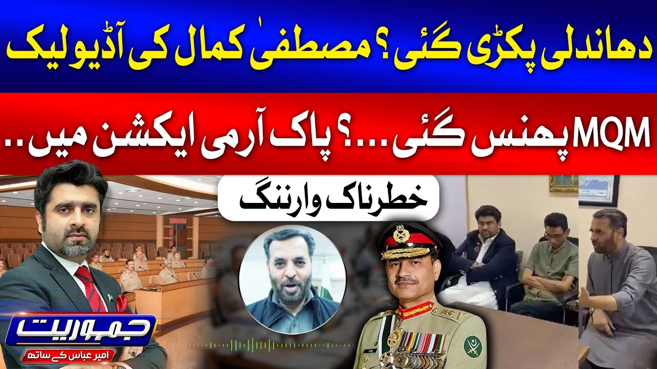 MQM Rigging in Elections 2024 Exposed | Pak Army In Action | Ameer Abbas | GTV News