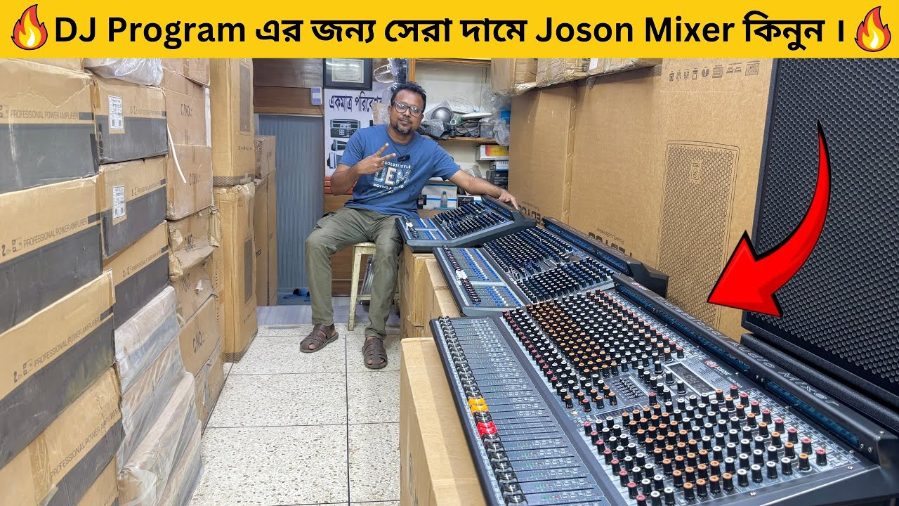 DJ PROGRAM এর জন্য সেরা দামে JOSON MIXER কিনুন | Dj Sound System Price In Bangladesh 2025