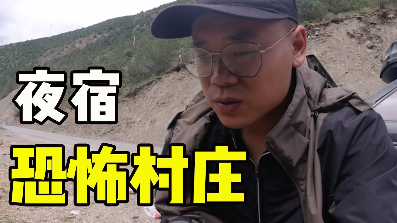靈異事件？小夥自駕丙察察穿越無人村莊，檢查素材後發現不對勁！|九點探遊中國
