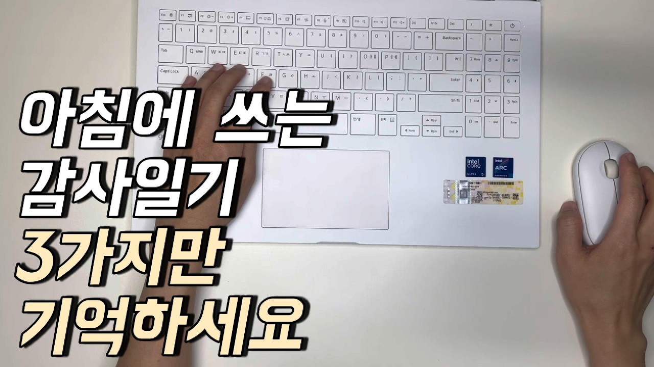 아침에 쓰는 감사일기 3가지 방법ㅣ감사일기 예시ㅣthanks diary in the morning🙏🏻