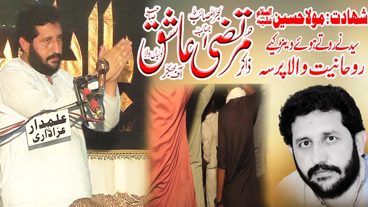 Zakir Syed Murtaza Ashiq Lotianwala New Majlis 2021 @alamdarazadari