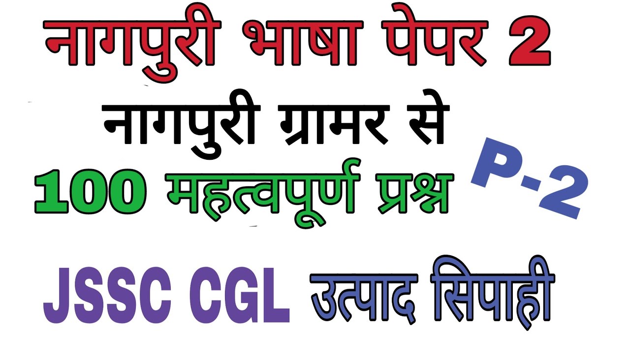 Nagpuri grammar 100 questions