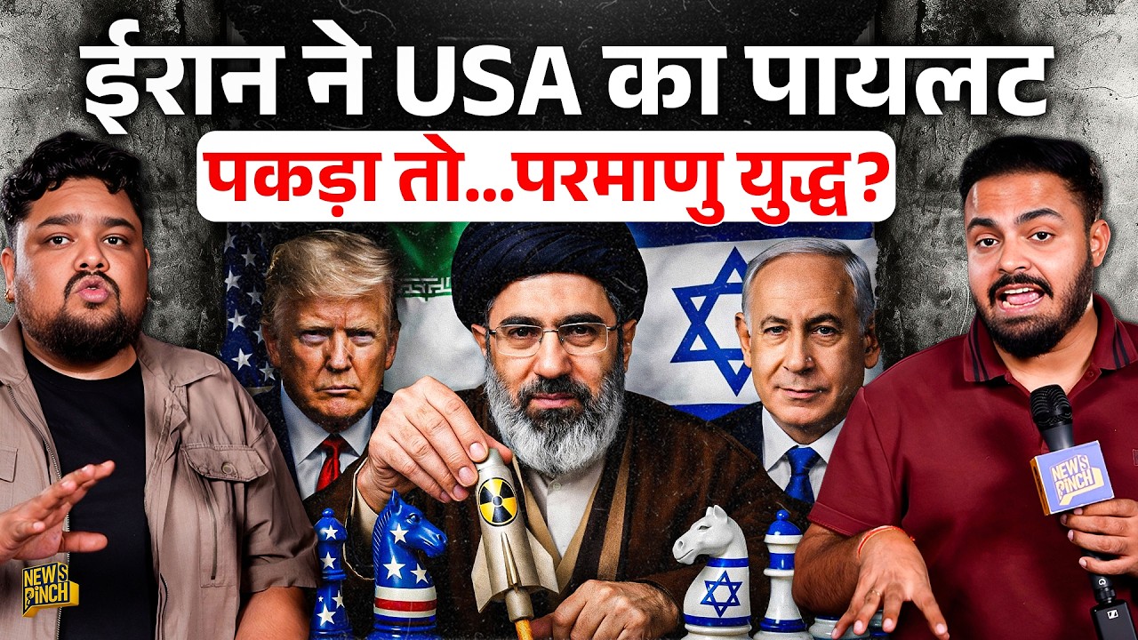 Iran ने USA का सबसे तगड़ा फाइटर जेट गिराया,अगर यहां हमला हुआ तो Nuclear War हो जाएगी? Iran War