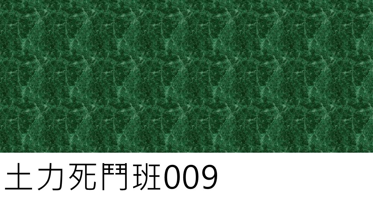 土力死鬥班009-臨界孔隙比、基質吸力、浸潤線、管湧及滲流力釋義(97基三土力#1)