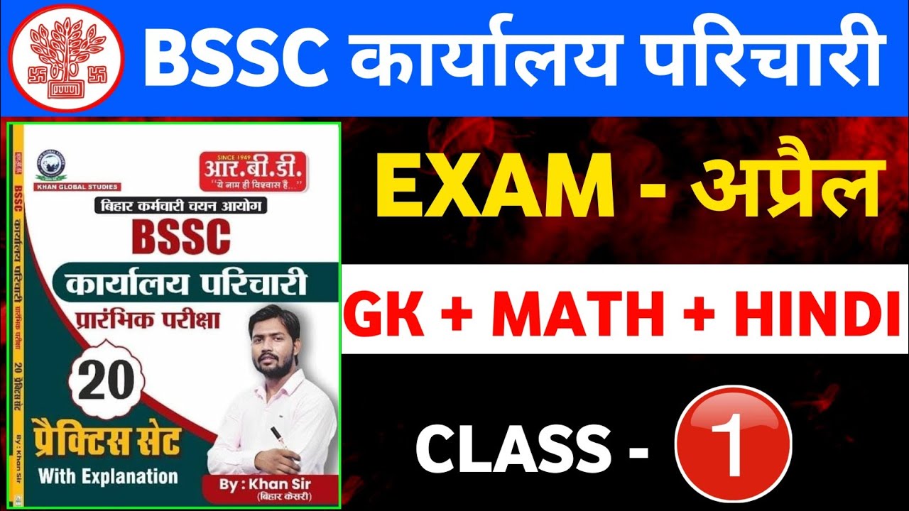 BSSC Karyalay Parichari 2026 | BSSC Karyalay Parichari GK + MATH + HINDI | Practice Set 01 Khan Sir 
