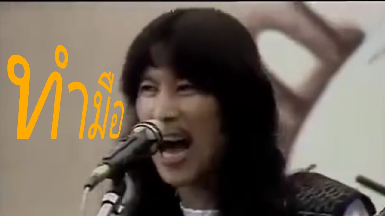 โลกดนตรี ชุดทำมือ จาก แอ๊ด คาราบาว + วงตาวัน ปี2532 [Not Full Concert]