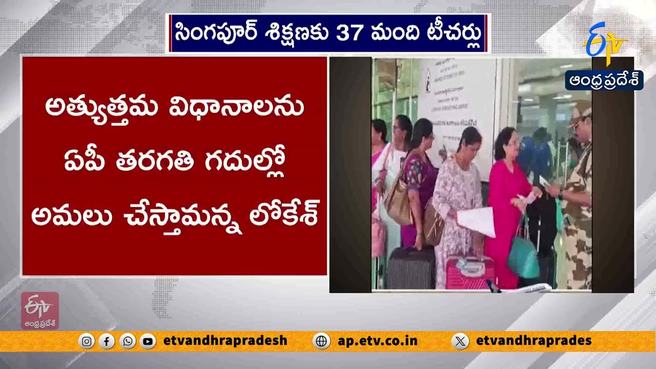 Andhra Pradesh Sends 37 Best Teachers to Singapore for Advanced Training Programme