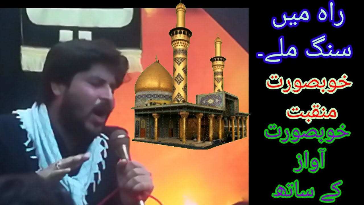 New heart touching manqabat Rah me sang mile by Wafa Abbas راہ میں سنگ ملے دھوپ ملی خار ملے Perwaztv