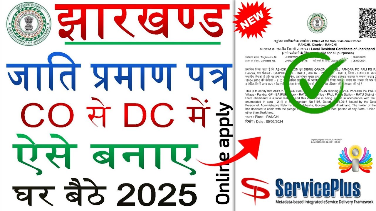 Jharkhand से DC Level जाति प्रमाण पत्र कैसे बनाए 2025 में ✅ Central Level CasteCertificate Apply2025