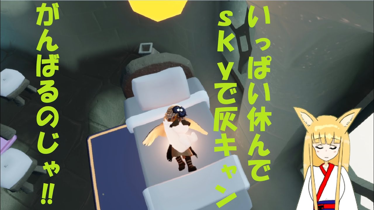 だむあまのSky灰キャン配信！part127【#新人VTuber #朝活 #sky星を紡ぐ子どもたち #skychildrenofthelight #thatgamecompany】