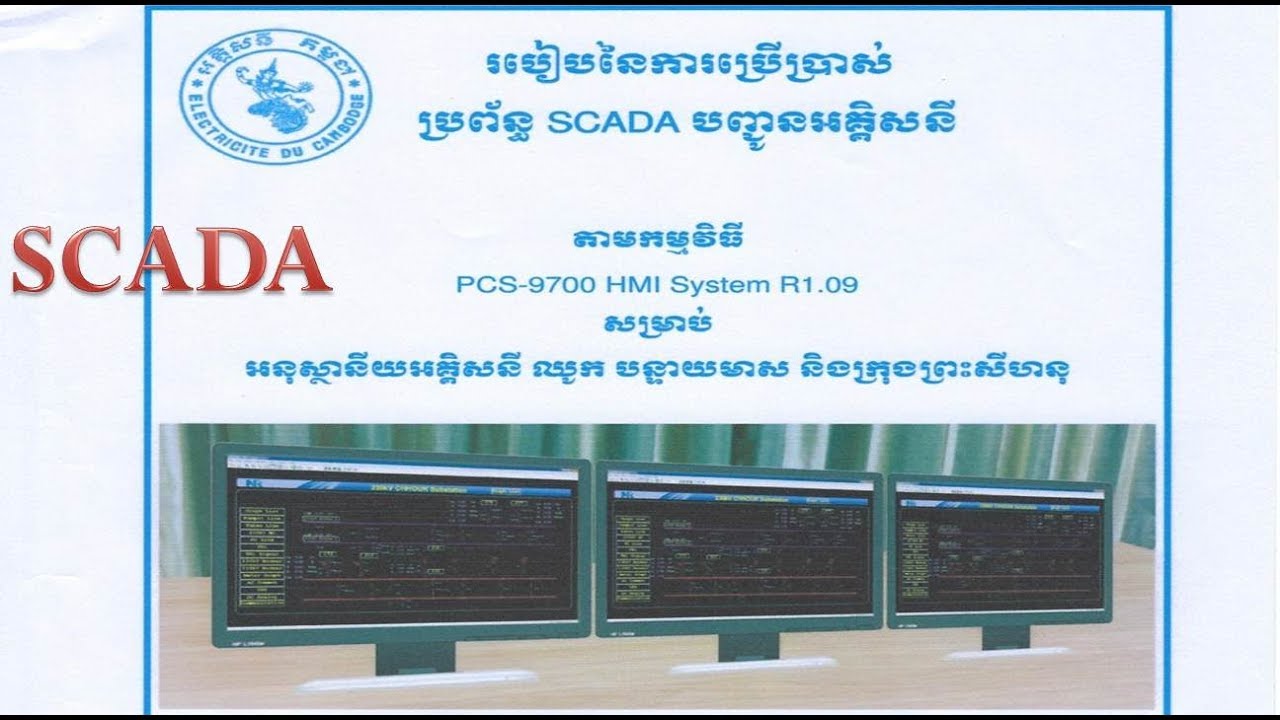 SCADA , PCS 9700 HMI System R1 09 , NR Relay , Ep Soheng ,end