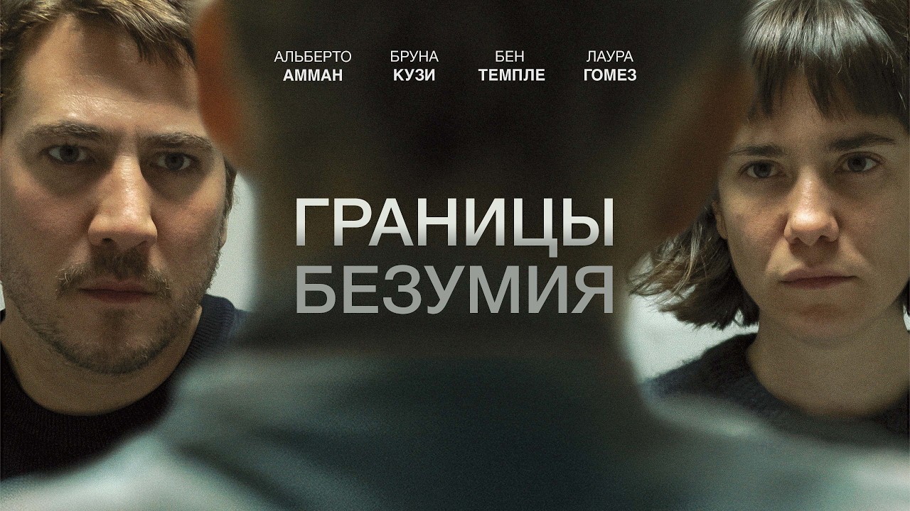 ОПАСНЫЙ ДОПРОС — Испанский триллер на Грани безумия (фильм полностью) #movies