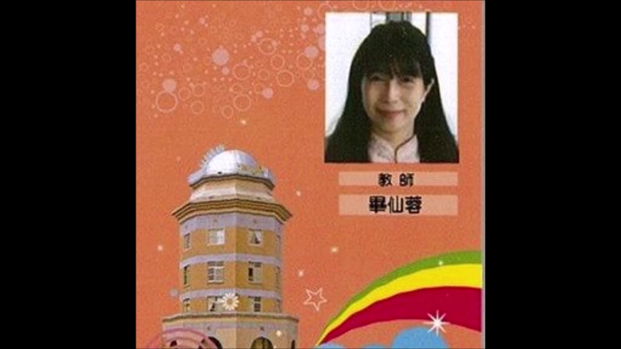 畢仙蓉老師朗讀白居易〈廬山草堂記〉