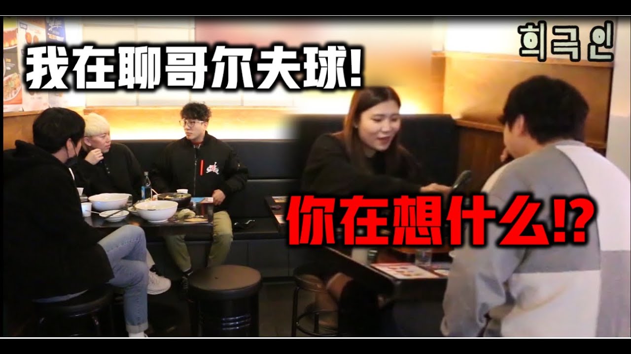 當你聽到旁邊互相在聊不同的內容時?!