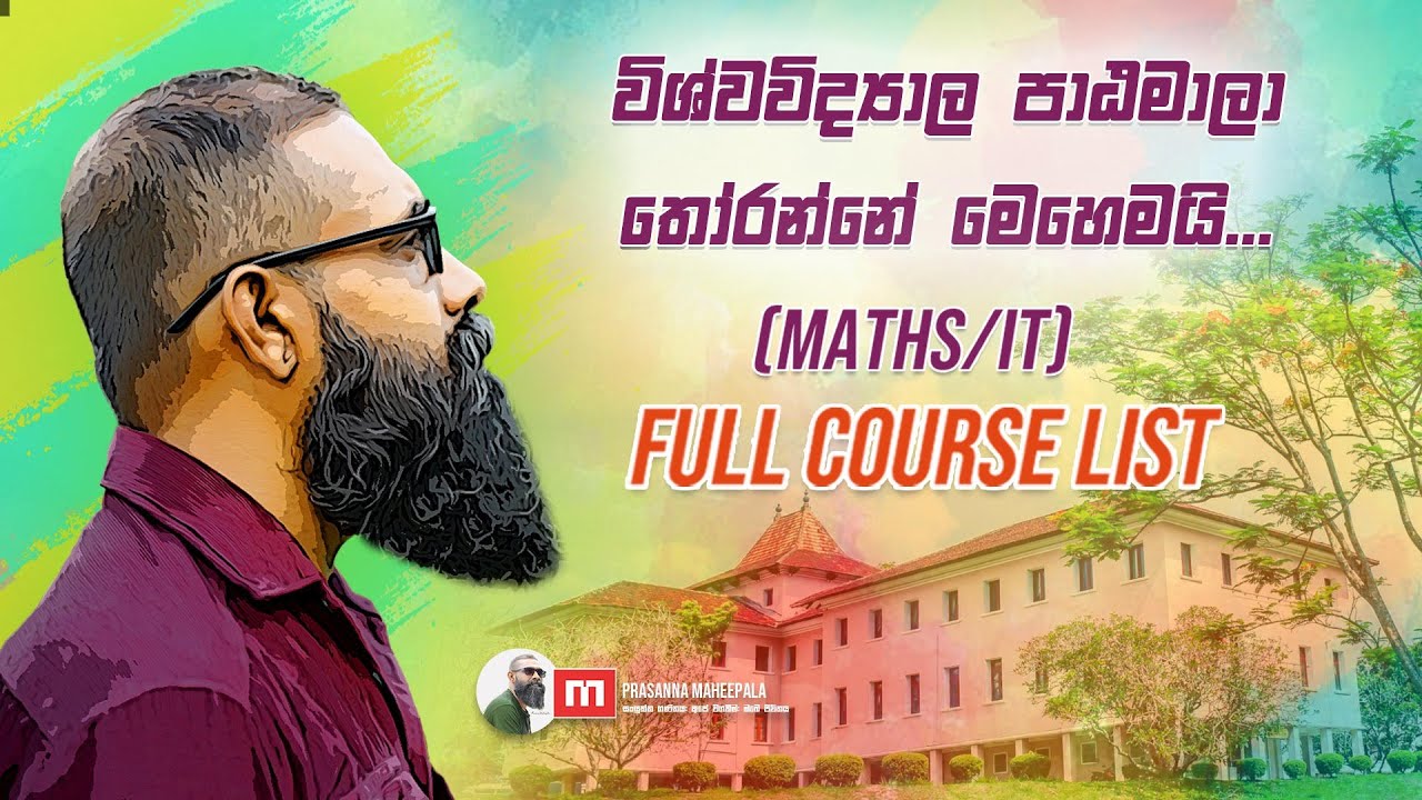 විශ්ව විද්‍යාල පාඨමාලා තෝරන්නේ මෙහෙමයි...(Maths/IT) | Prasanna Maheepala | Combined Maths