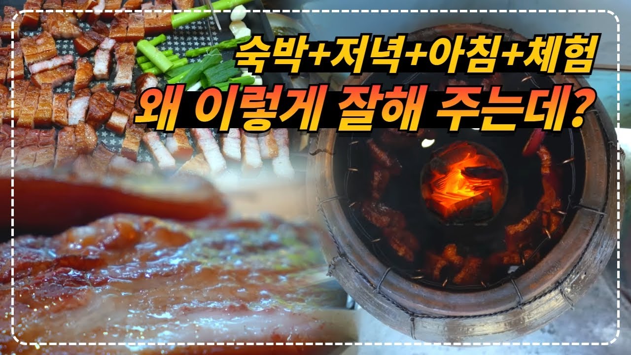 충북 청주ㅣ도대체 왜 이렇게 잘해 주나요? 숙박+저녁식사+아침식사+체험2종+지역특산품+에메니티까지 다 주는 민박집