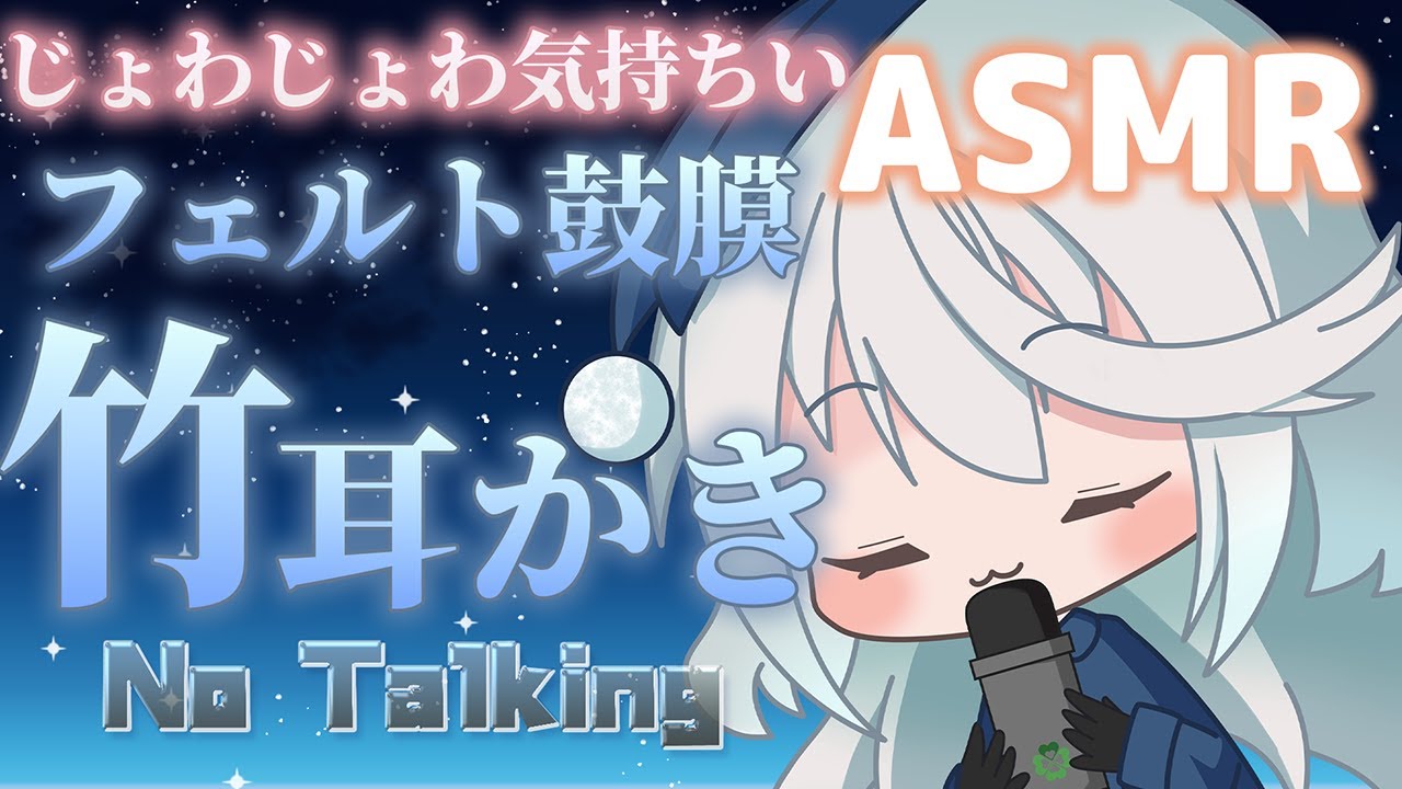 【ASMR】じょわじょわ脳がとろける竹耳かき【週末ASMR / 癒し / 睡眠用 / 睡眠導入 / 作業用BGM / EarCleaning / Deep Relaxation / 音野ことは】