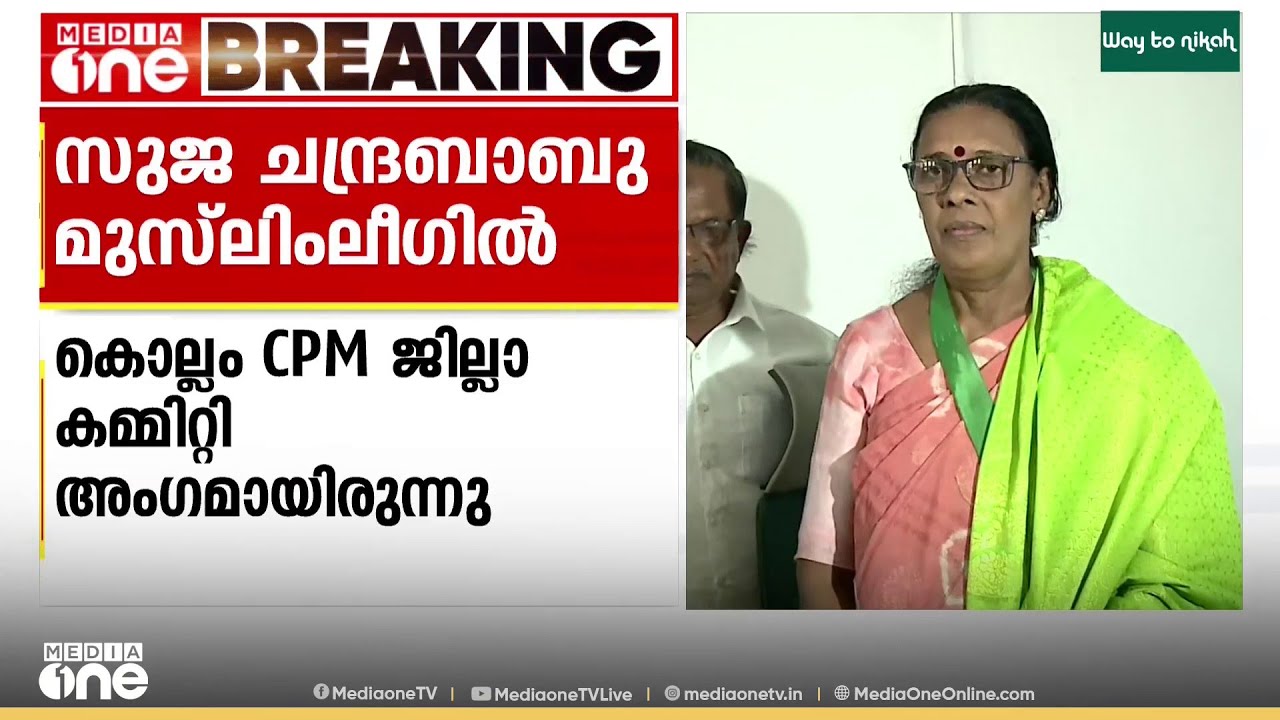 'മുസ്‍ലിം ലീ​ഗിനെ മുന്നണിയിൽ എടുക്കാൻ പറ്റാത്തതിന്റെ വിദ്വേഷമാണ് സിപിഎമ്മിന്'
