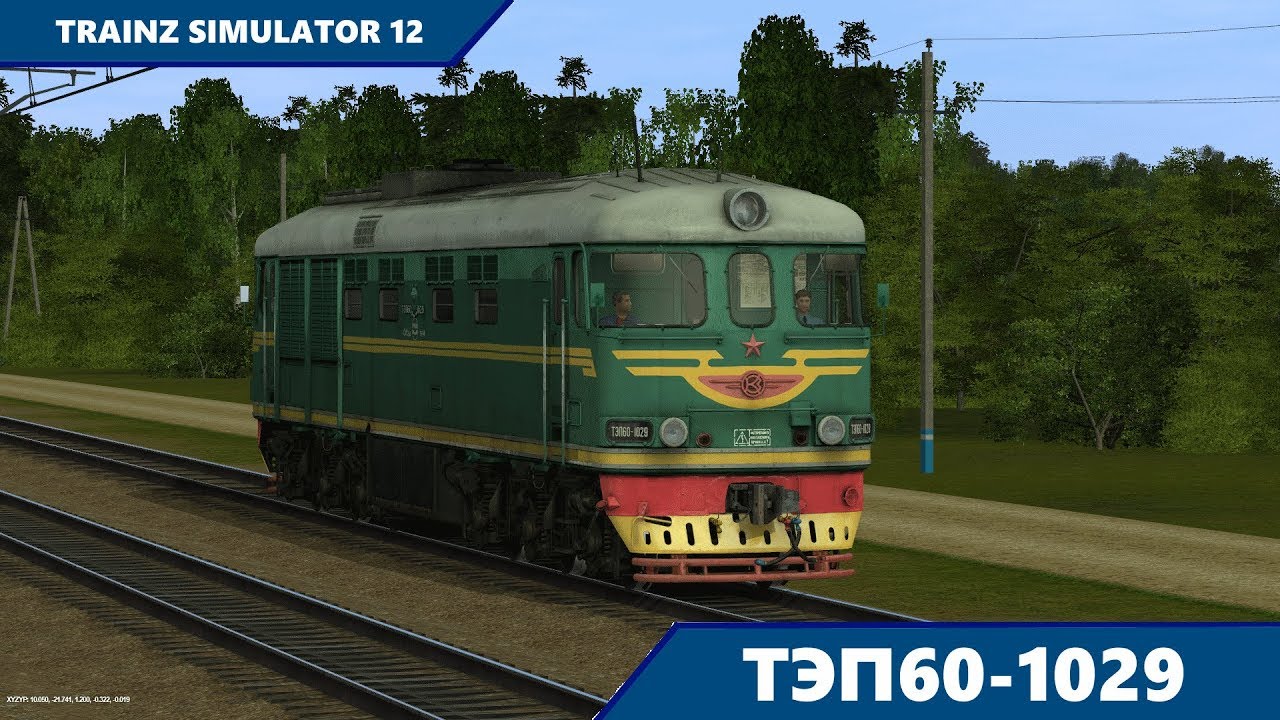 (Trainz) ТЭП60-1029 - Запуск и обзор