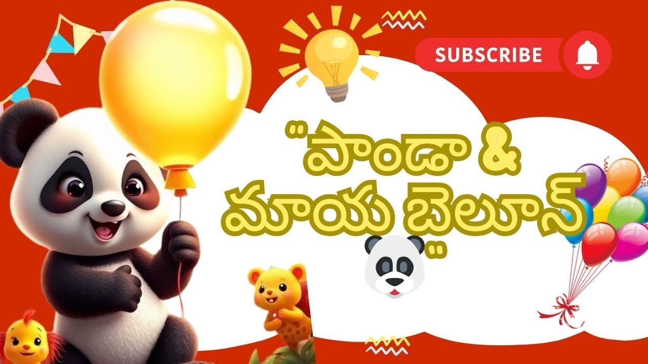 పాండా & మాయ బెలూన్ 🐼🎈 | Telugu Kids Animal Story | Sharing Moral Story (3+)