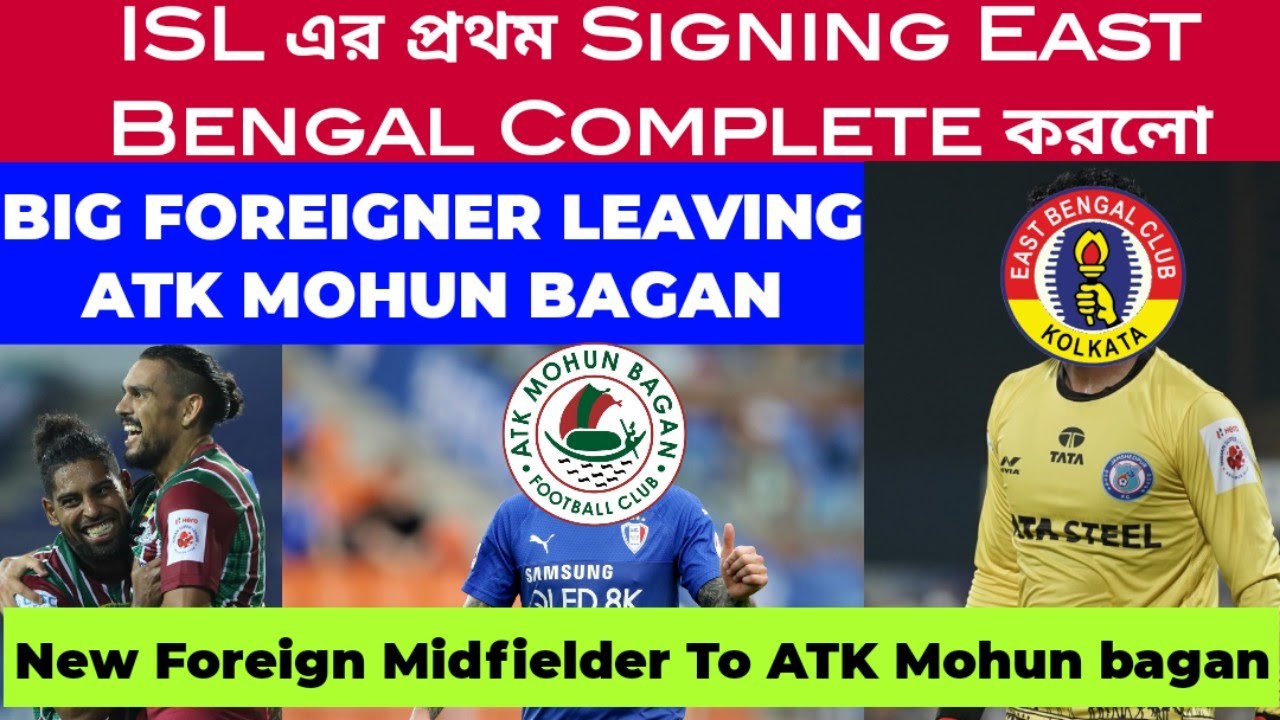 East Bengal 1st Signing For ISL😍Big Foreigner Leaving ATKMB❌️New Foreign Midfielder To ATKMB📢
