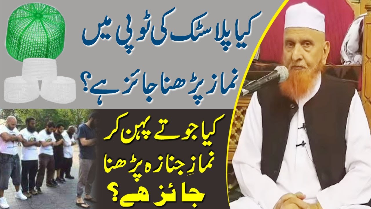 Plastic ki topi main Nimaz parhna || Juty pehan kar Nimaz e Janaza Parhna || Maulana Makki Al Hijazi