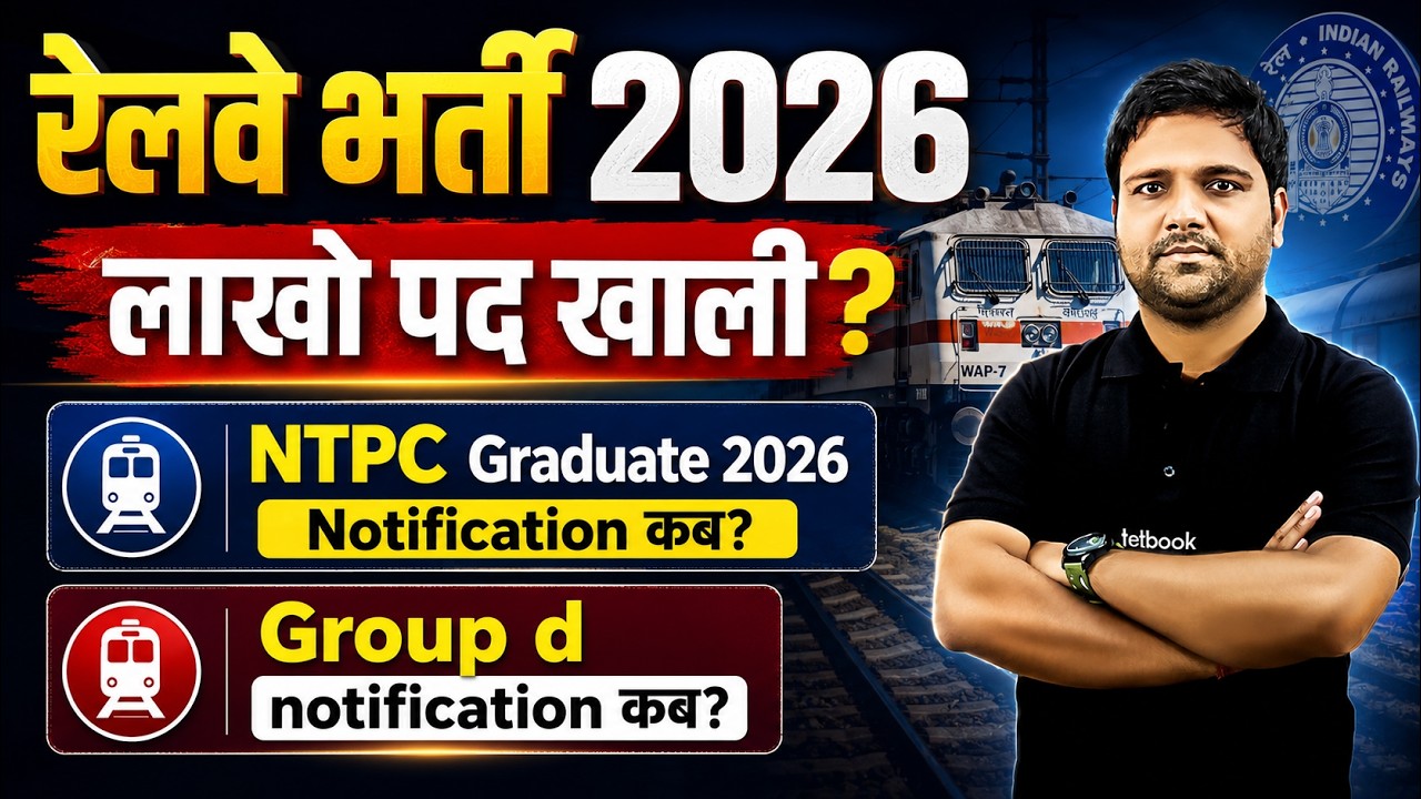 Railway New Vacancy 2026 | RRB Group D, NTPC, RPF SI & Constable Vacancy Update | Railway Testbook