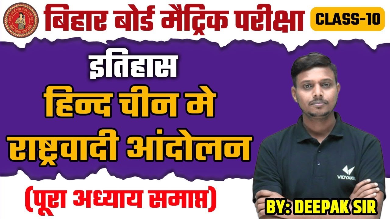 चीन में राष्ट्रवादी आंदोलन Class 10th Bihar Board | History Class 10 Chapter 3 | Deepak Sir