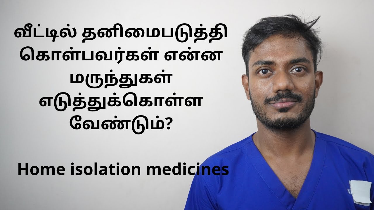 Home isolation medicines in Tamil by Dr. Aravind
