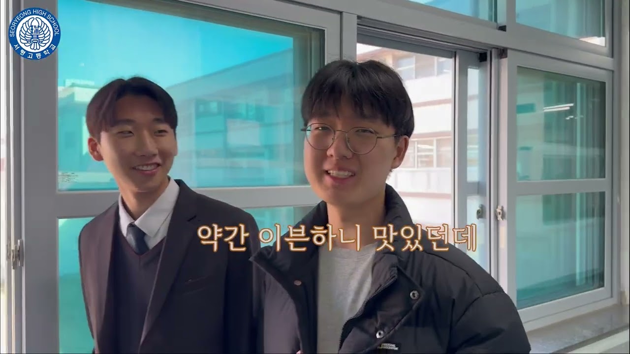 [서령고]2024학교 홍보영상