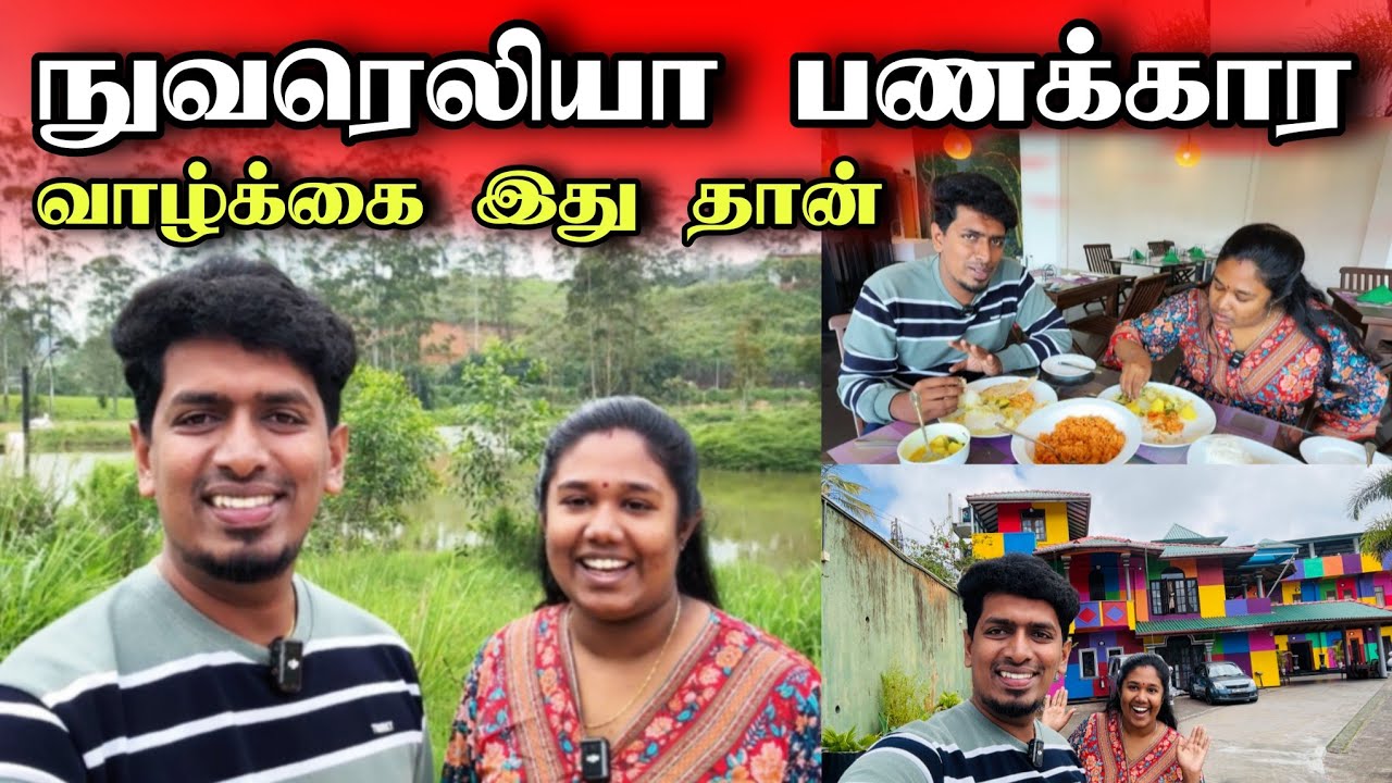 நுவரேலியாவில் முதல் நாளில் நடந்த மறக்க முடியாத சம்பவம் 💥😮 | NuwaraEliya